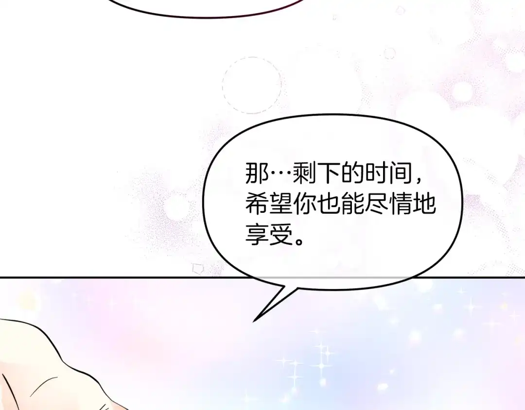 《傲娇厨娘的甜品店》第13话 假面绅士 第122页