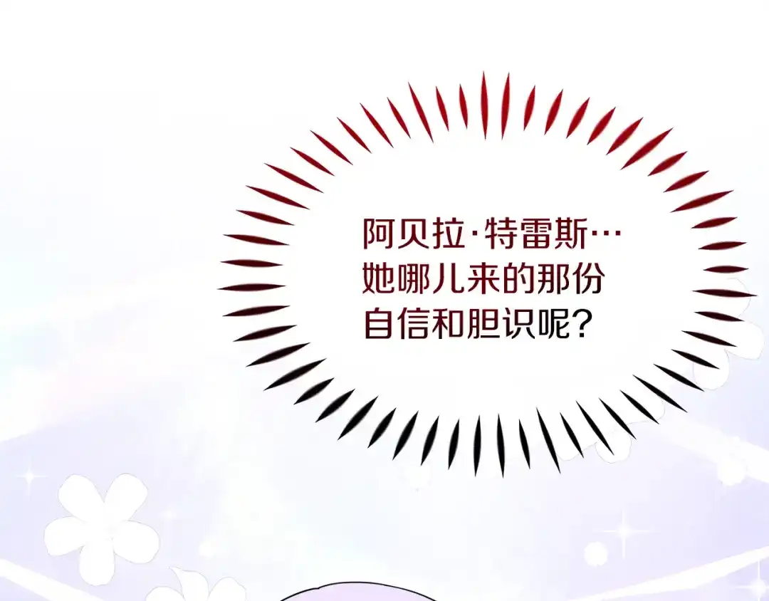 《傲娇厨娘的甜品店》第13话 假面绅士 第58页