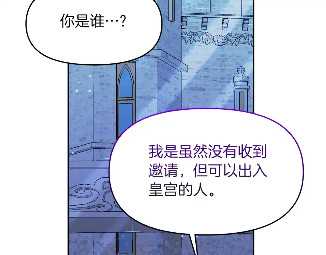 《傲娇厨娘的甜品店》第13话 假面绅士 第164页