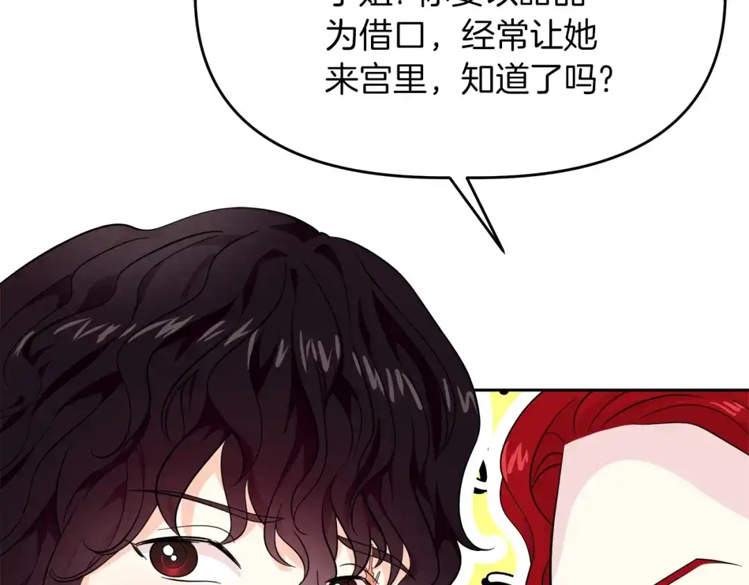 《傲娇厨娘的甜品店》第13话 假面绅士 第44页