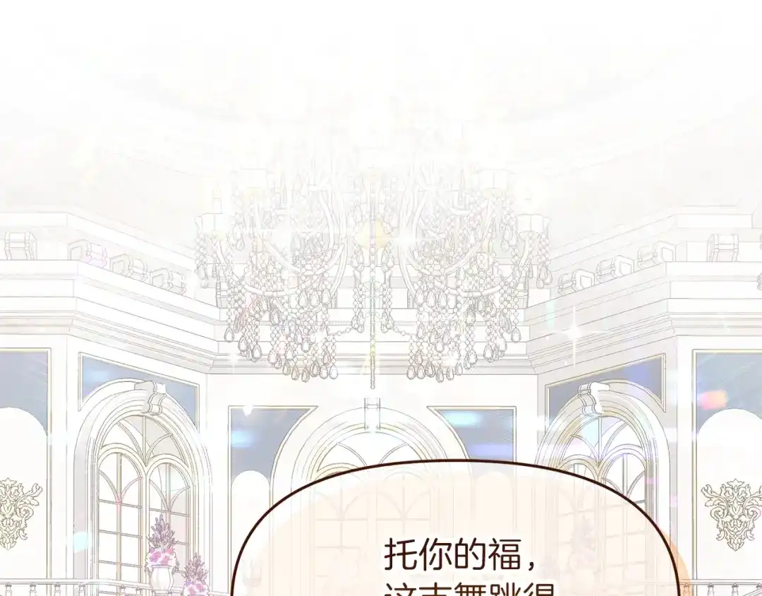 《傲娇厨娘的甜品店》第13话 假面绅士 第119页
