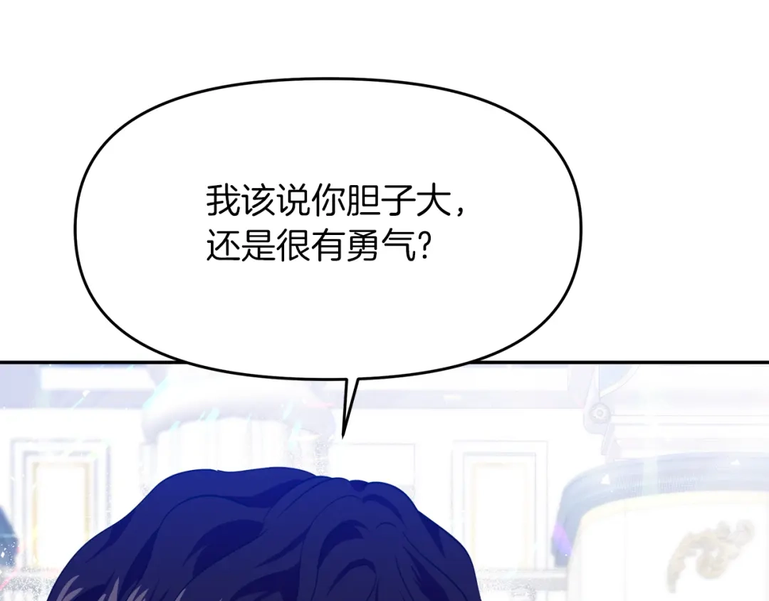 《傲娇厨娘的甜品店》第13话 假面绅士 第94页