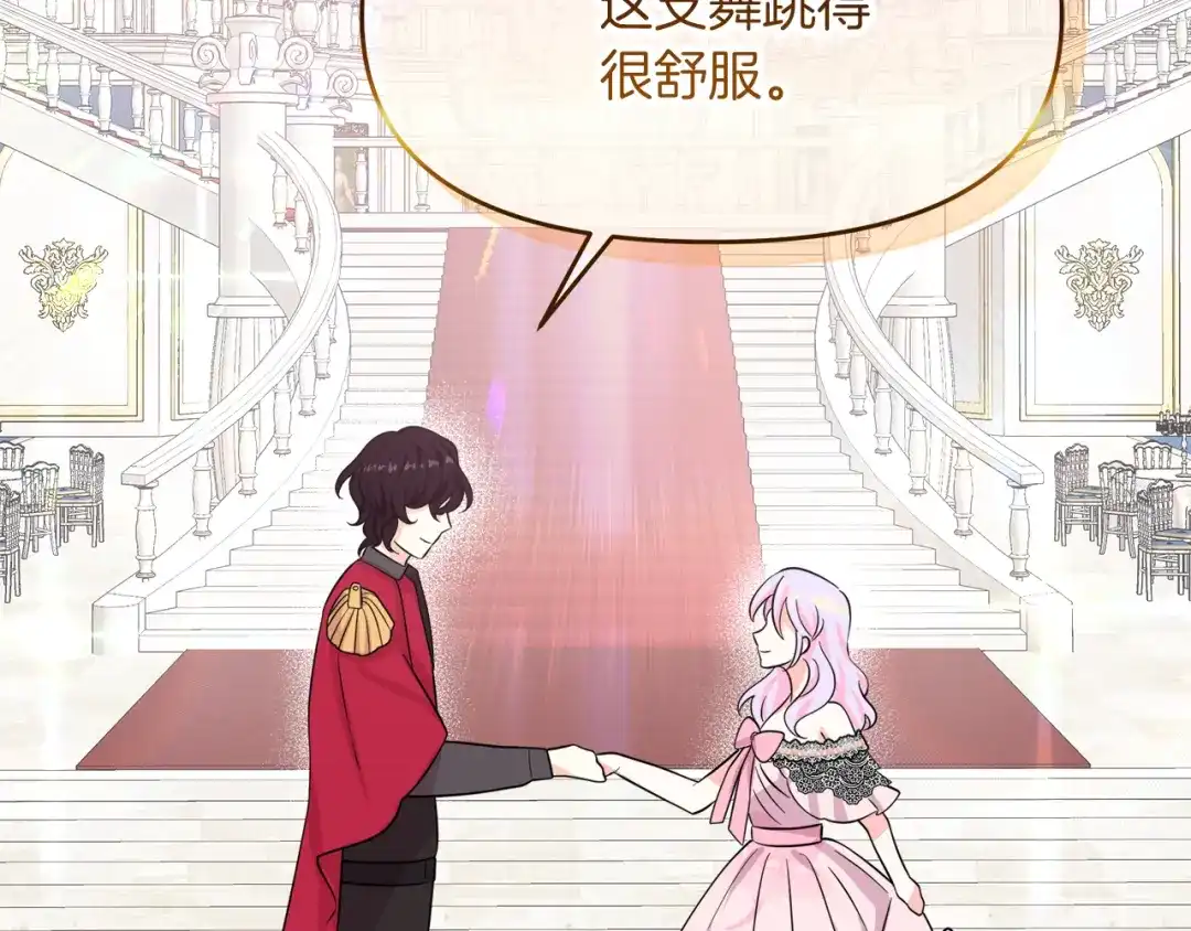 《傲娇厨娘的甜品店》第13话 假面绅士 第120页
