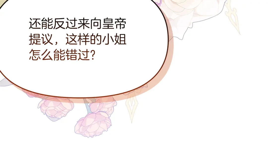 《傲娇厨娘的甜品店》第13话 假面绅士 第49页
