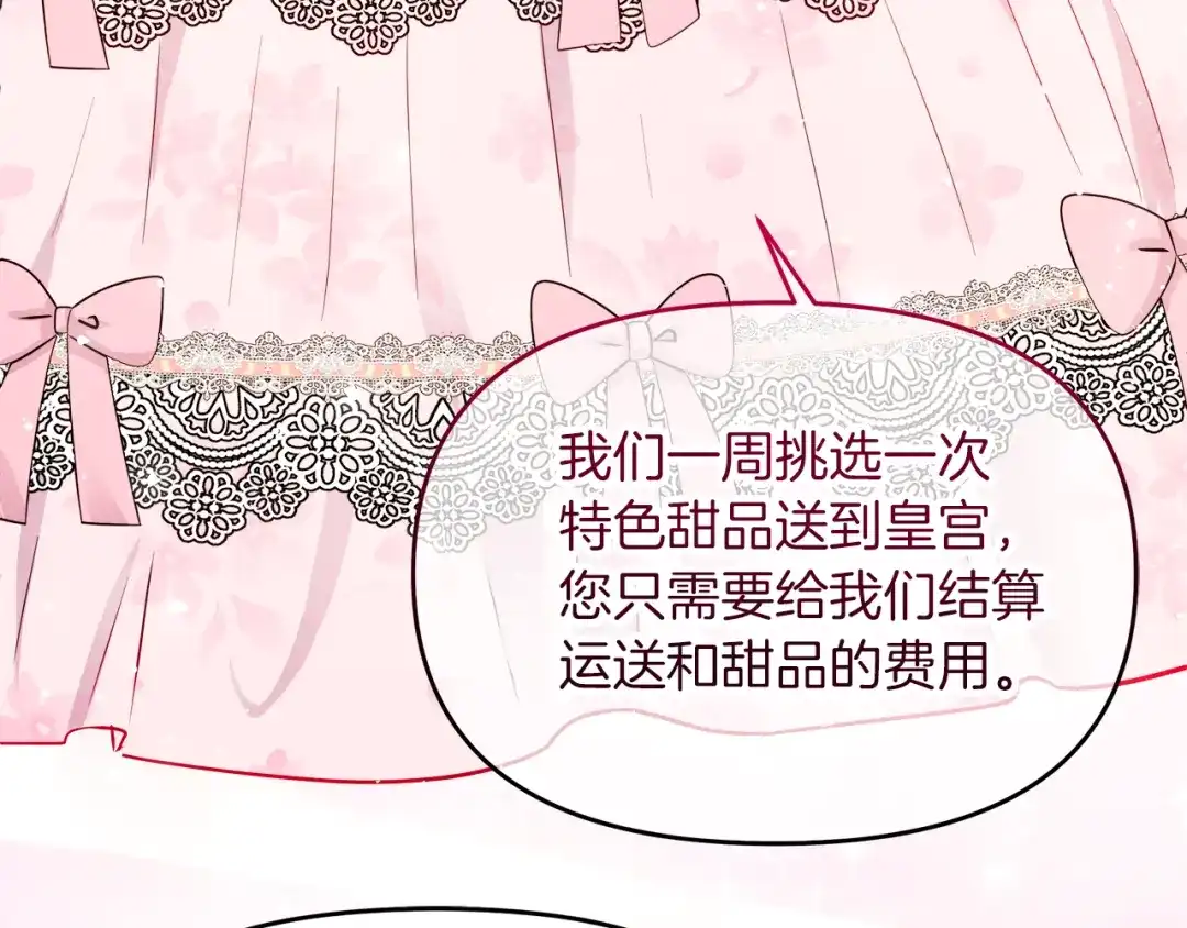 《傲娇厨娘的甜品店》第13话 假面绅士 第12页