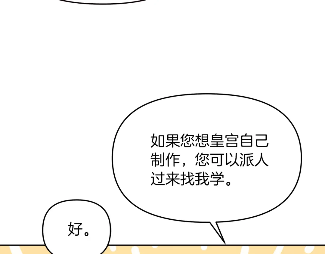 《傲娇厨娘的甜品店》第13话 假面绅士 第28页
