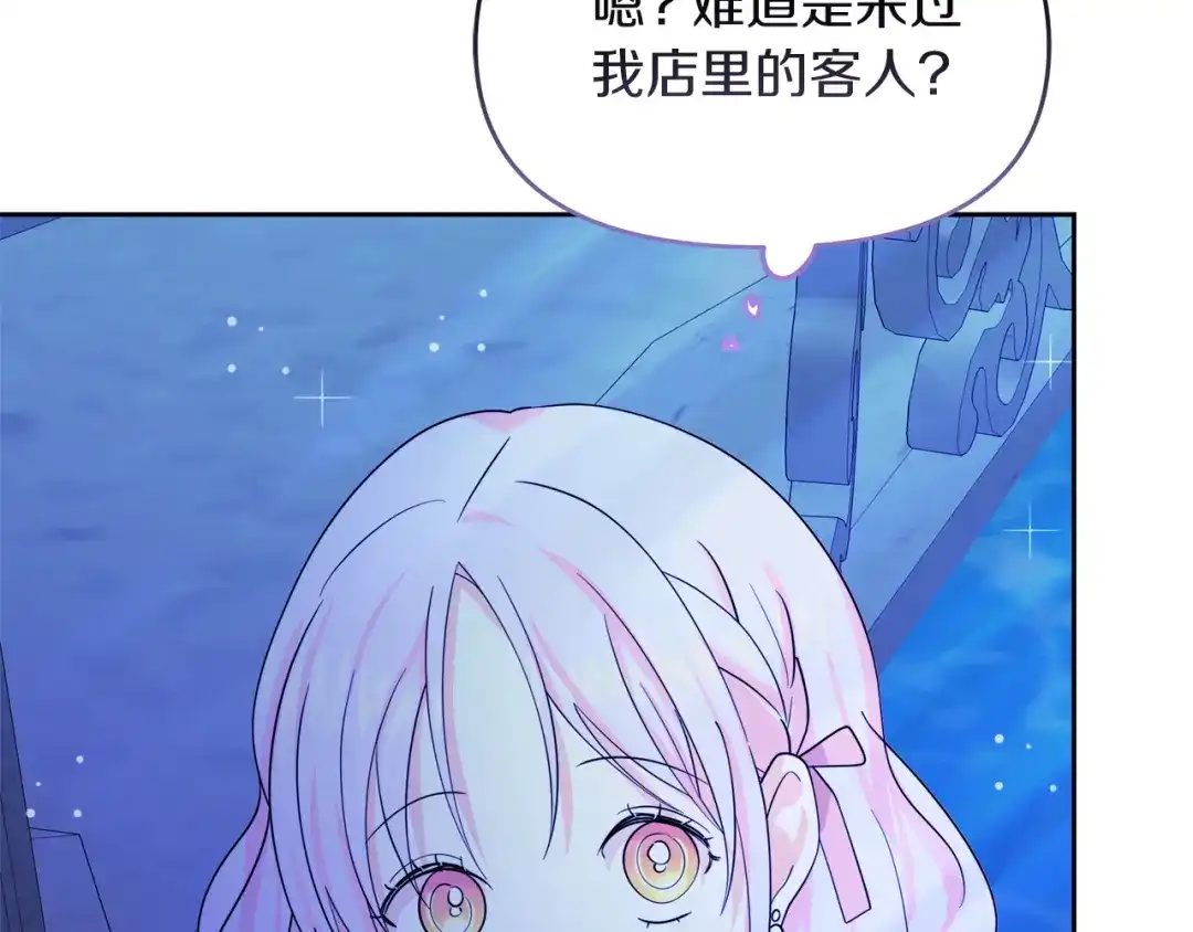 《傲娇厨娘的甜品店》第13话 假面绅士 第173页