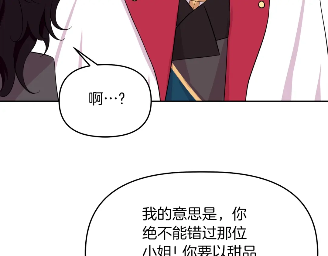《傲娇厨娘的甜品店》第13话 假面绅士 第43页