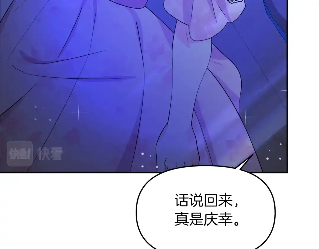 《傲娇厨娘的甜品店》第13话 假面绅士 第175页