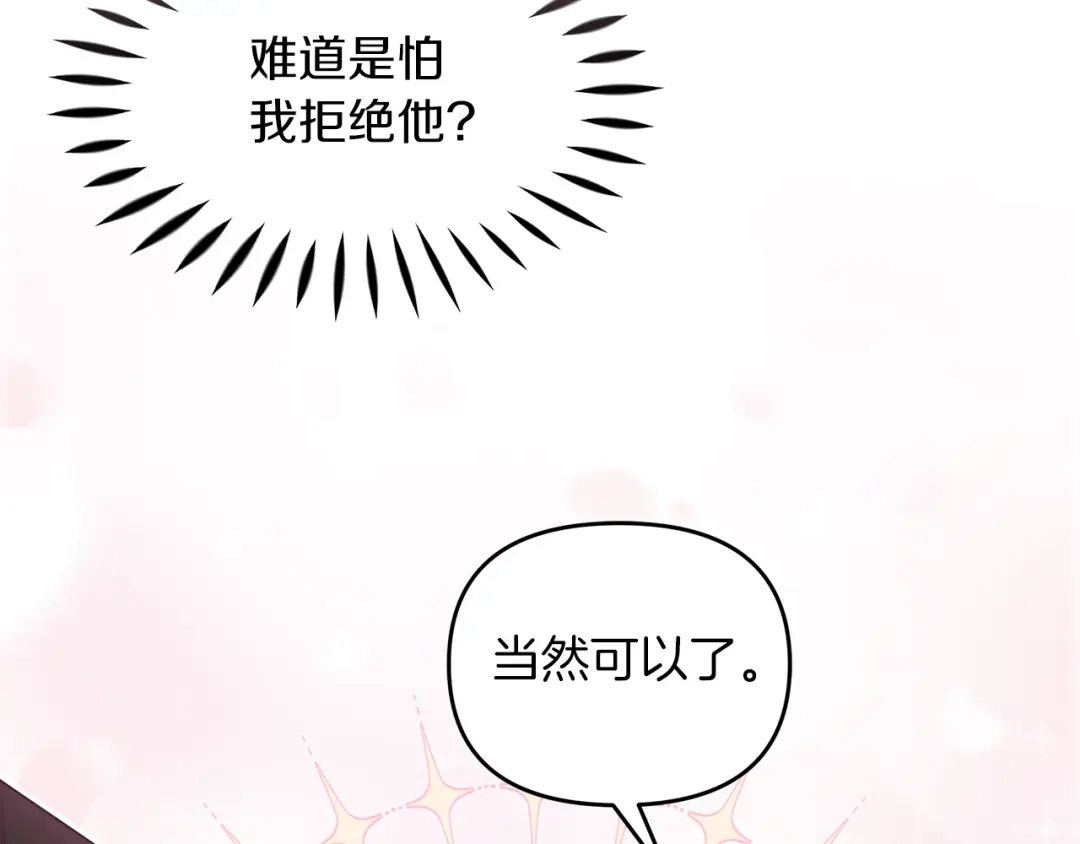 《傲娇厨娘的甜品店》第13话 假面绅士 第81页