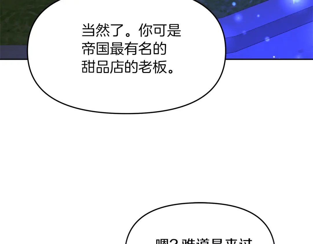 《傲娇厨娘的甜品店》第13话 假面绅士 第172页
