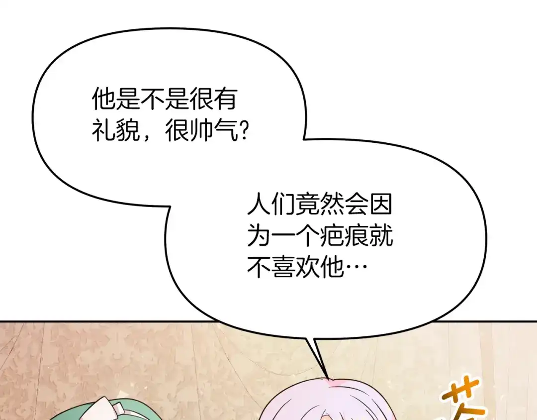《傲娇厨娘的甜品店》第14话 浪漫共舞 第77页