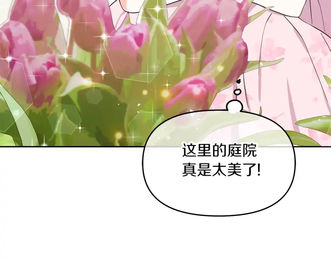 《傲娇厨娘的甜品店》第14话 浪漫共舞 第57页