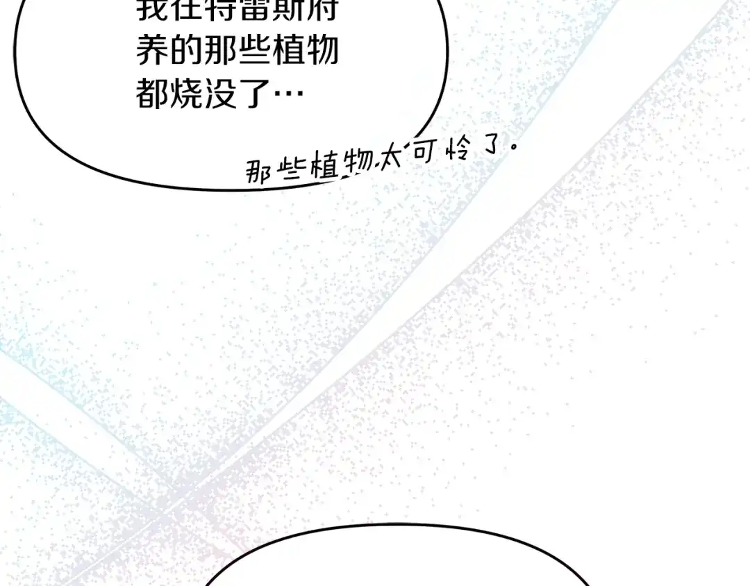 《傲娇厨娘的甜品店》第14话 浪漫共舞 第66页