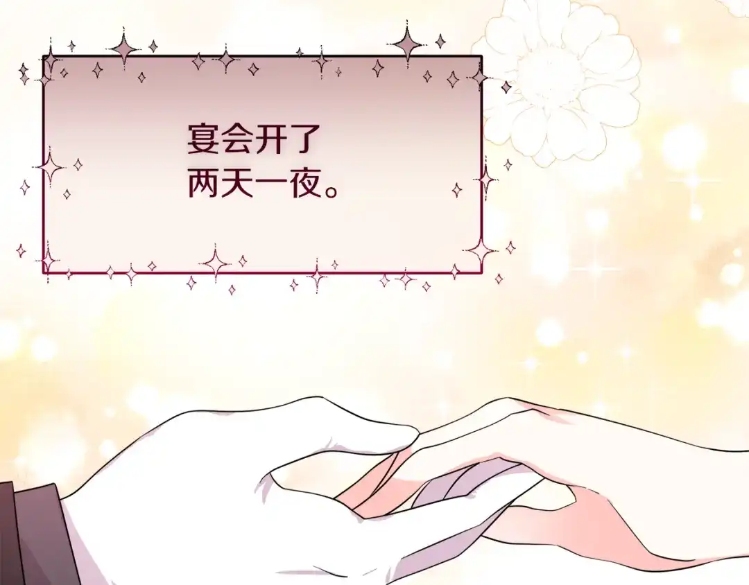 《傲娇厨娘的甜品店》第14话 浪漫共舞 第53页
