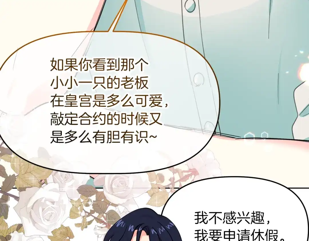 《傲娇厨娘的甜品店》第14话 浪漫共舞 第140页