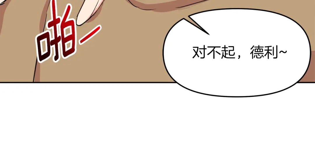 《傲娇厨娘的甜品店》第14话 浪漫共舞 第135页