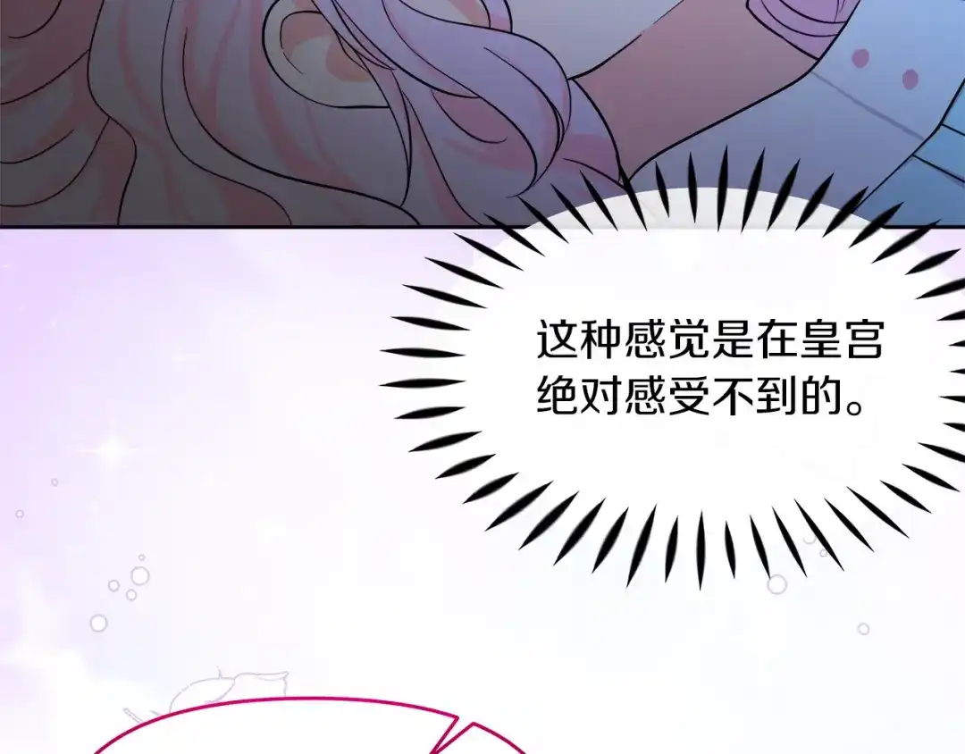 《傲娇厨娘的甜品店》第14话 浪漫共舞 第170页