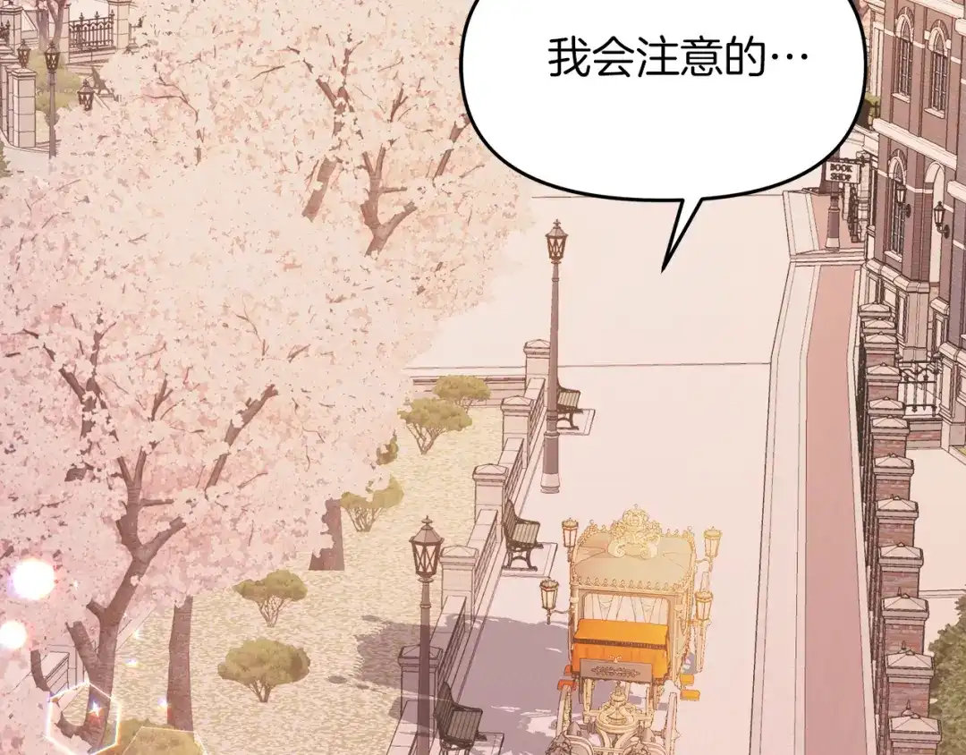 《傲娇厨娘的甜品店》第14话 浪漫共舞 第90页