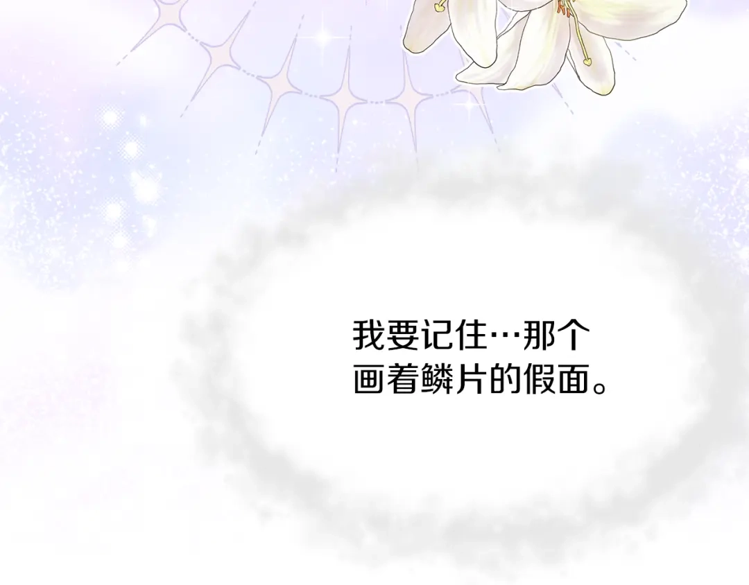 《傲娇厨娘的甜品店》第14话 浪漫共舞 第50页