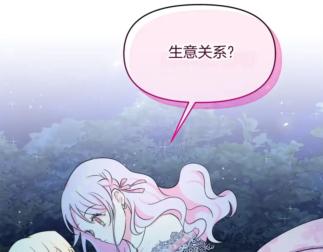 《傲娇厨娘的甜品店》第14话 浪漫共舞 第23页