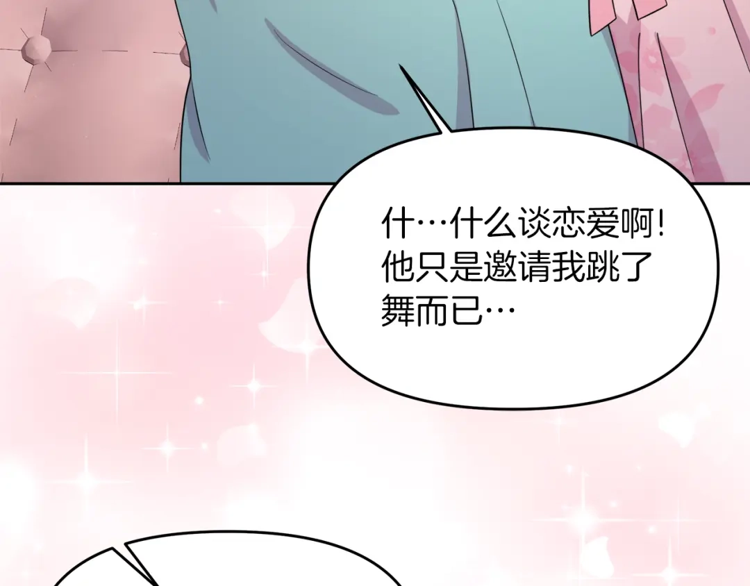 《傲娇厨娘的甜品店》第14话 浪漫共舞 第85页