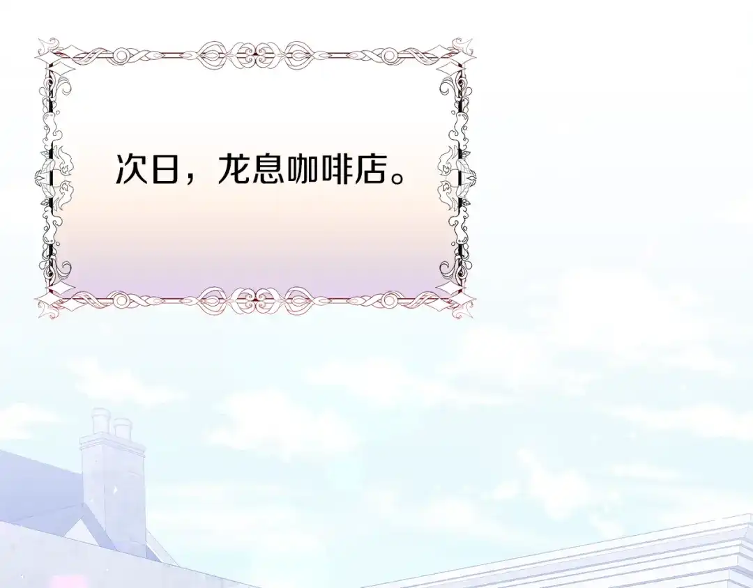 《傲娇厨娘的甜品店》第14话 浪漫共舞 第93页
