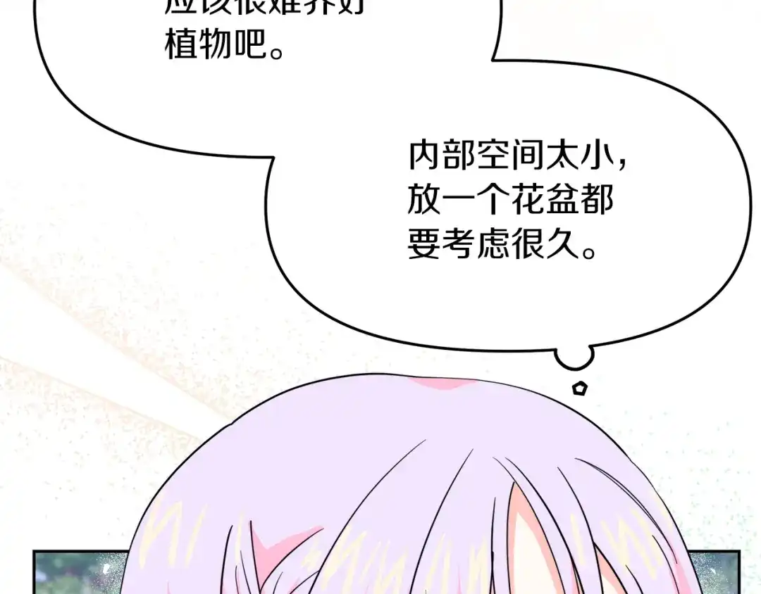 《傲娇厨娘的甜品店》第14话 浪漫共舞 第64页