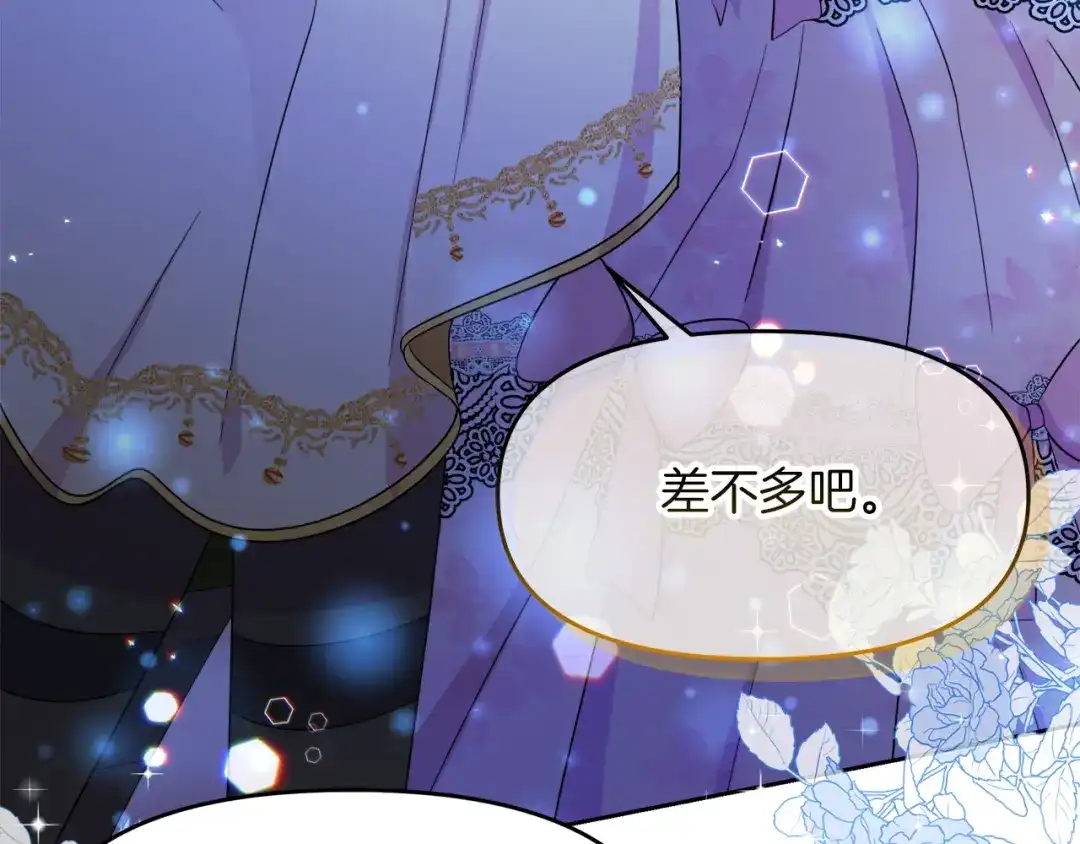 《傲娇厨娘的甜品店》第14话 浪漫共舞 第25页