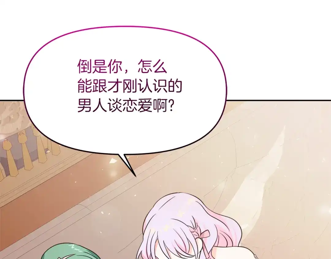 《傲娇厨娘的甜品店》第14话 浪漫共舞 第83页