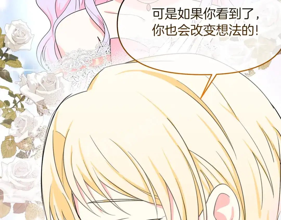 《傲娇厨娘的甜品店》第14话 浪漫共舞 第137页