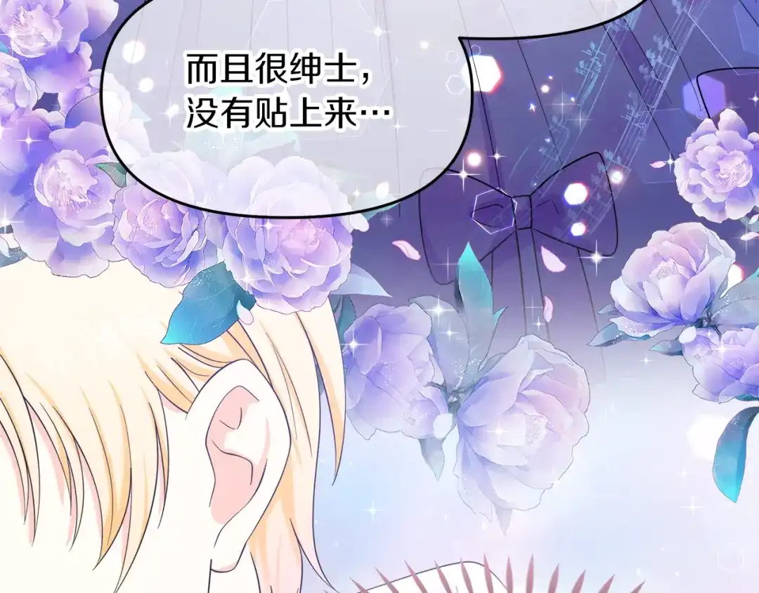 《傲娇厨娘的甜品店》第14话 浪漫共舞 第14页