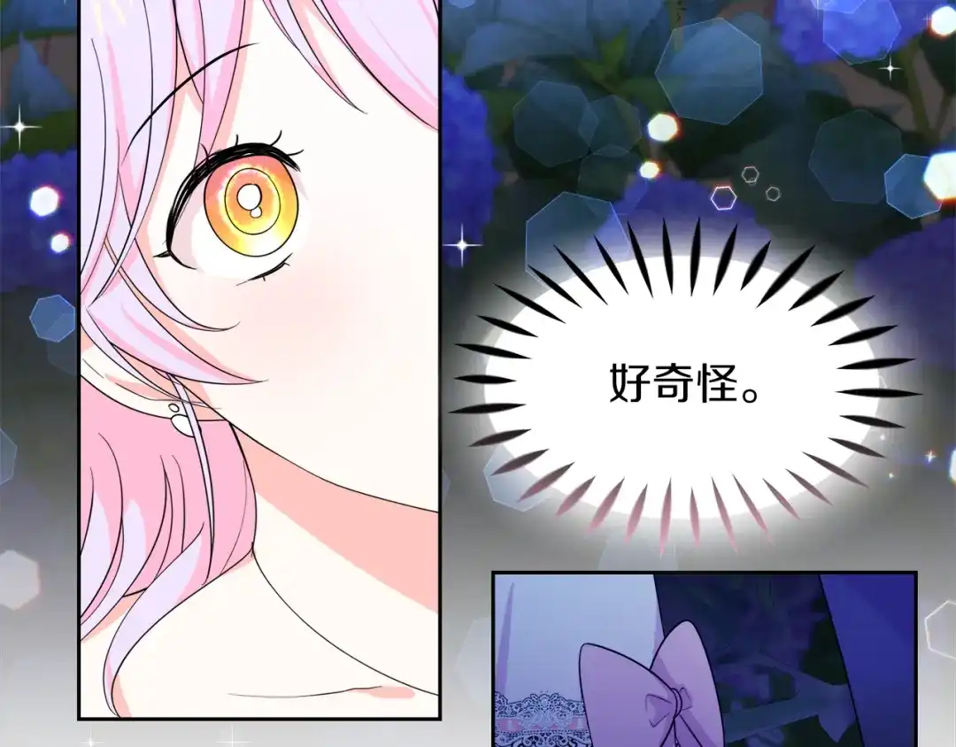 《傲娇厨娘的甜品店》第14话 浪漫共舞 第8页