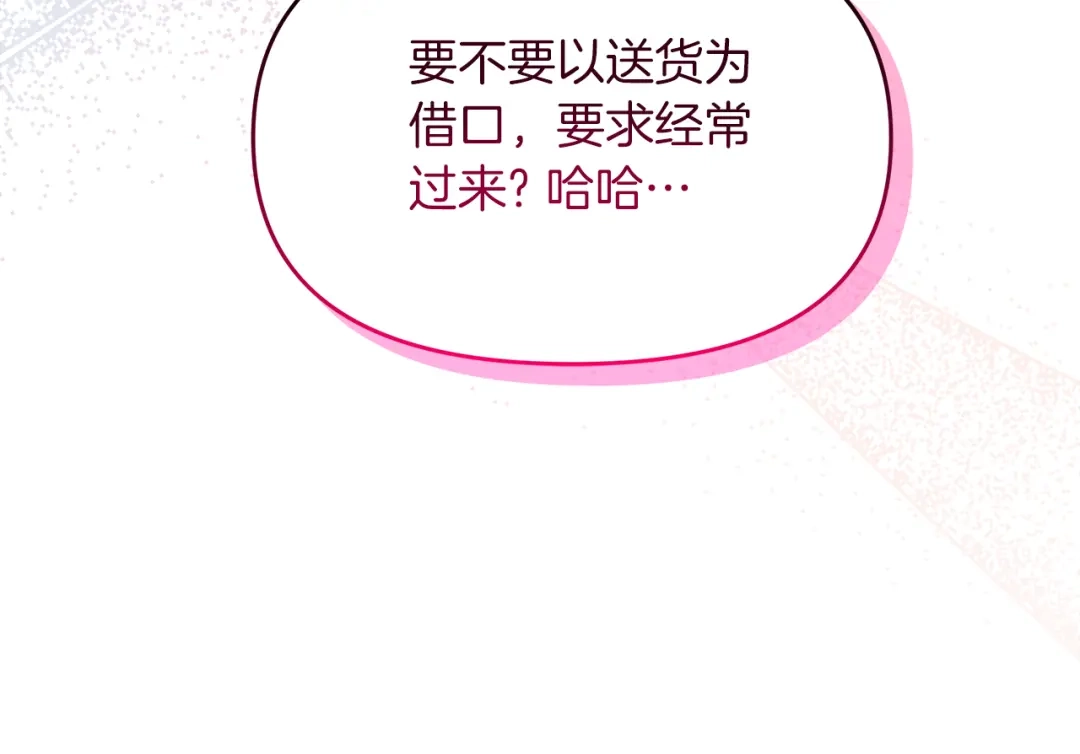 《傲娇厨娘的甜品店》第14话 浪漫共舞 第67页