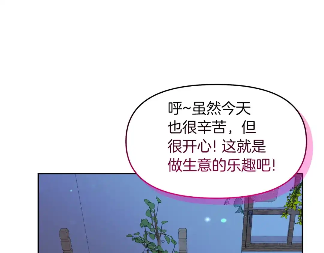 《傲娇厨娘的甜品店》第14话 浪漫共舞 第166页