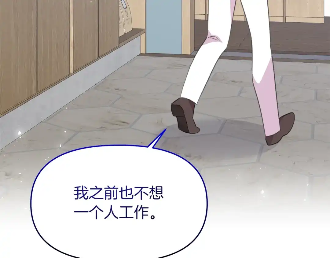 《傲娇厨娘的甜品店》第14话 浪漫共舞 第143页