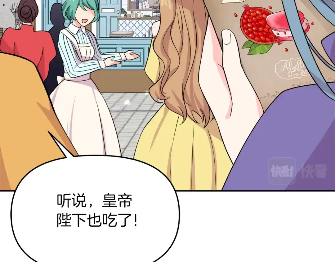 《傲娇厨娘的甜品店》第14话 浪漫共舞 第158页