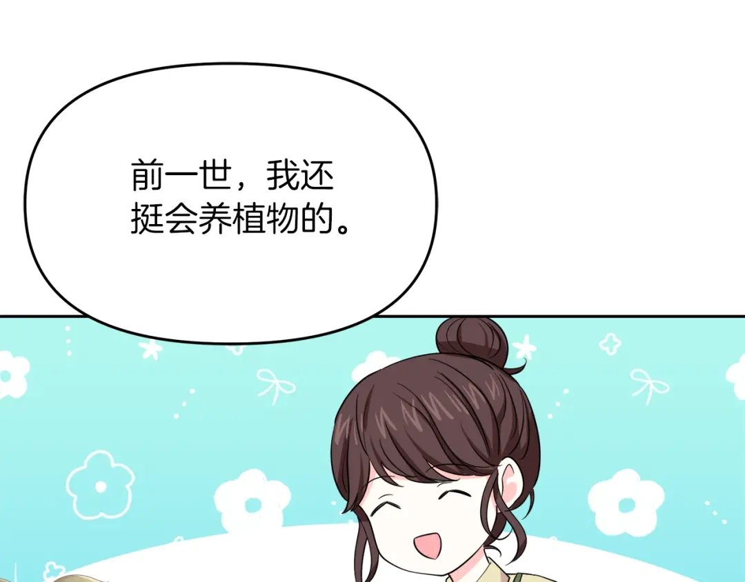 《傲娇厨娘的甜品店》第14话 浪漫共舞 第59页