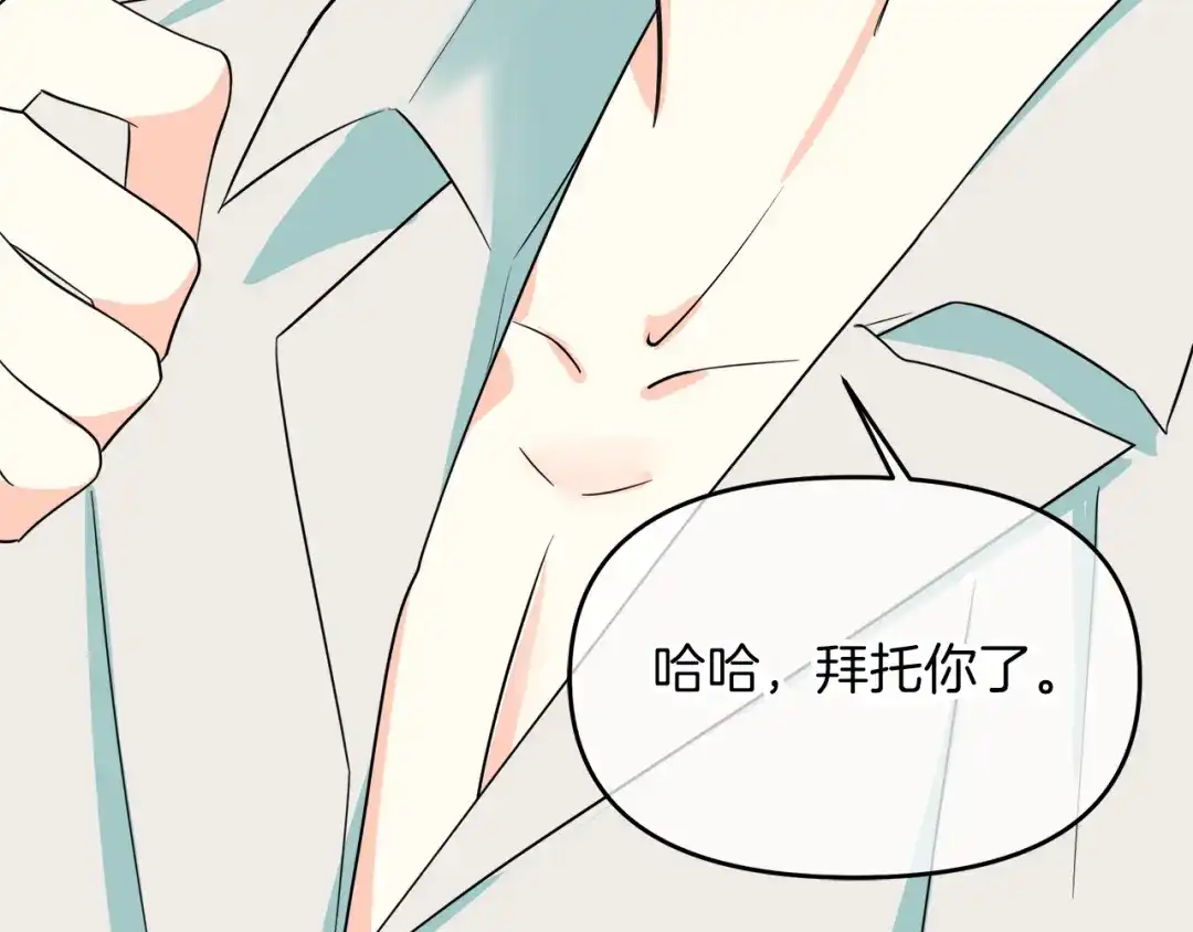 《傲娇厨娘的甜品店》第14话 浪漫共舞 第151页