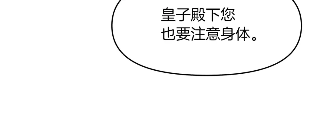 《傲娇厨娘的甜品店》第14话 浪漫共舞 第76页