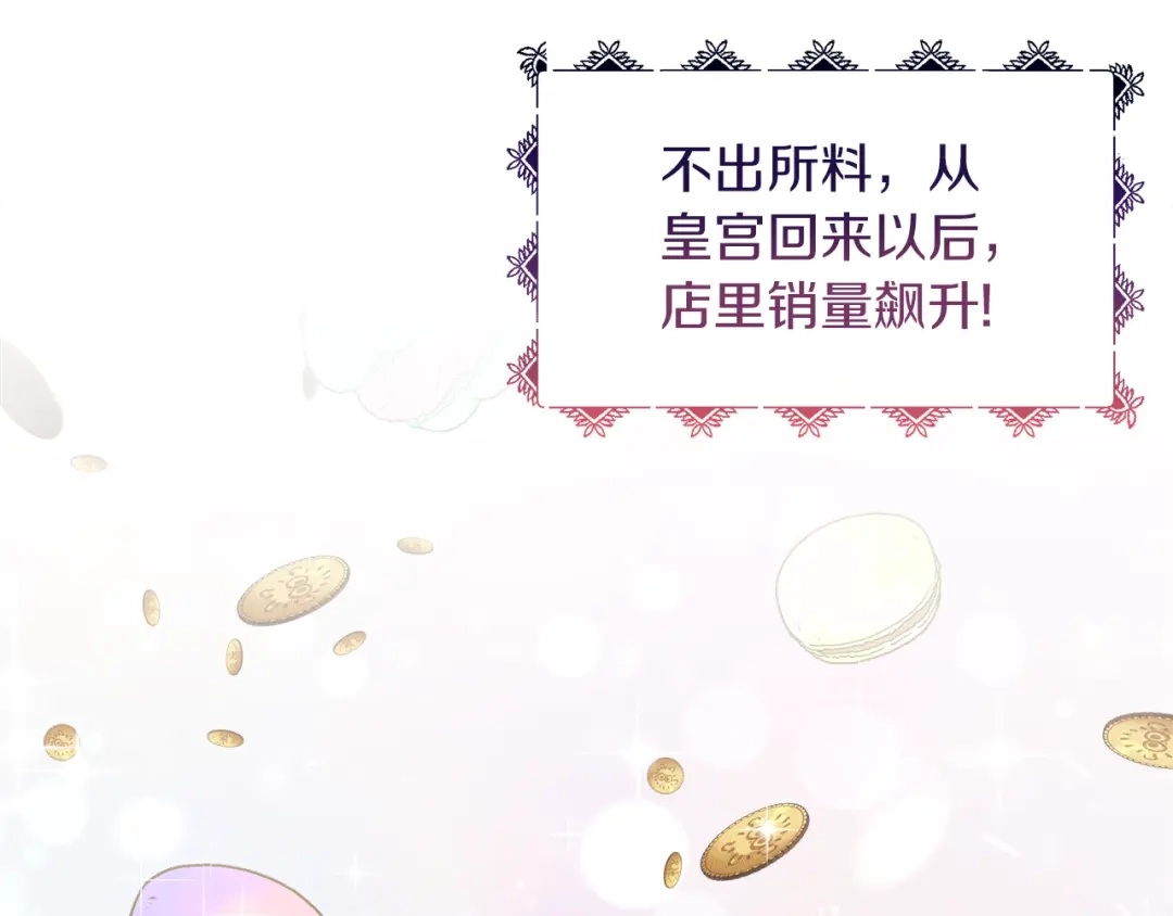 《傲娇厨娘的甜品店》第14话 浪漫共舞 第160页