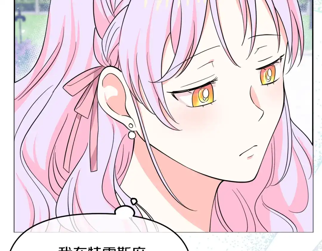 《傲娇厨娘的甜品店》第14话 浪漫共舞 第65页