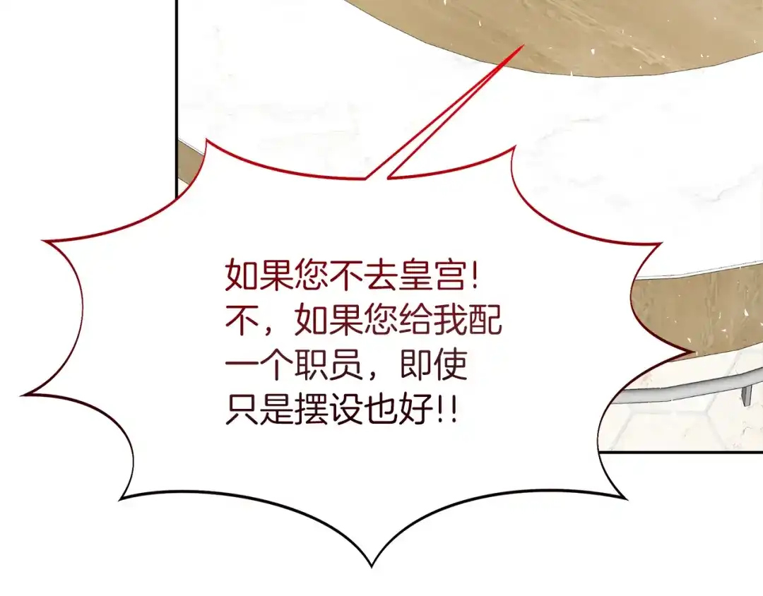 《傲娇厨娘的甜品店》第14话 浪漫共舞 第132页
