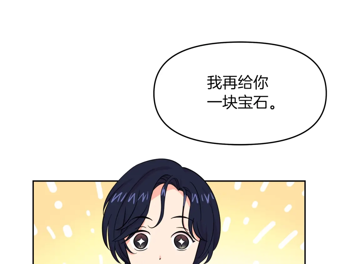 《傲娇厨娘的甜品店》第14话 浪漫共舞 第146页