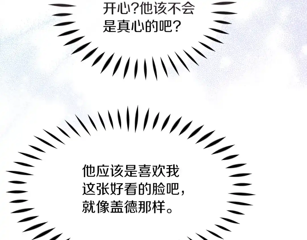 《傲娇厨娘的甜品店》第14话 浪漫共舞 第121页