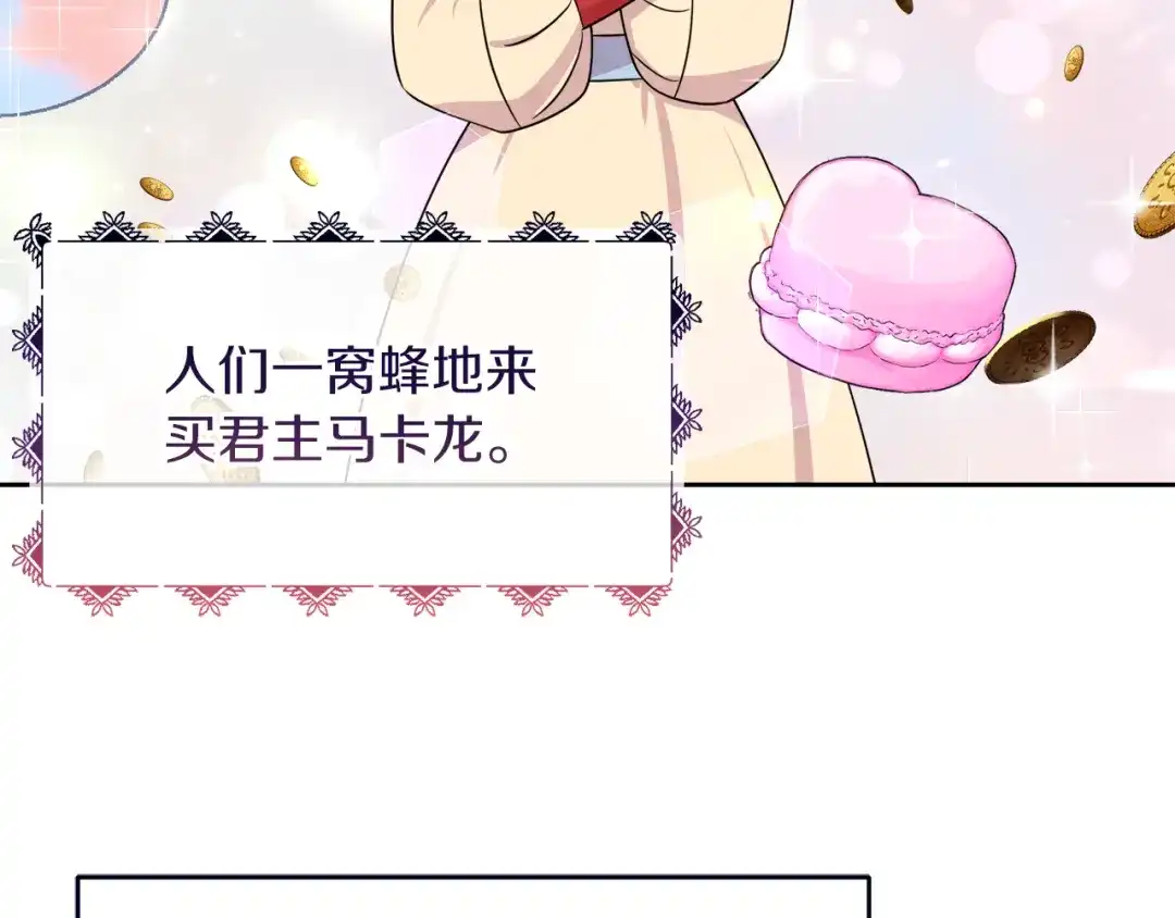 《傲娇厨娘的甜品店》第14话 浪漫共舞 第162页