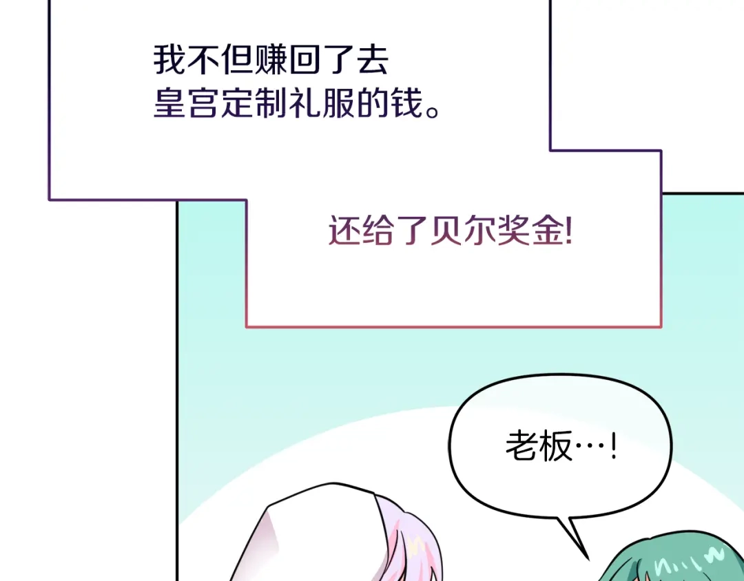 《傲娇厨娘的甜品店》第14话 浪漫共舞 第163页