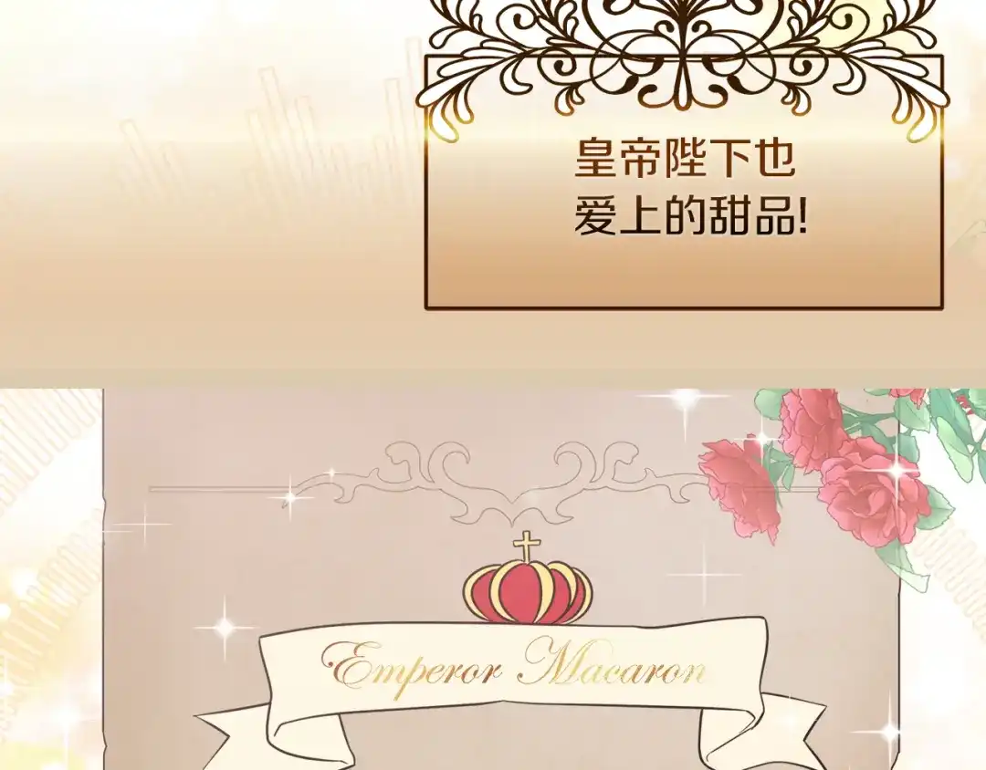 《傲娇厨娘的甜品店》第14话 浪漫共舞 第154页