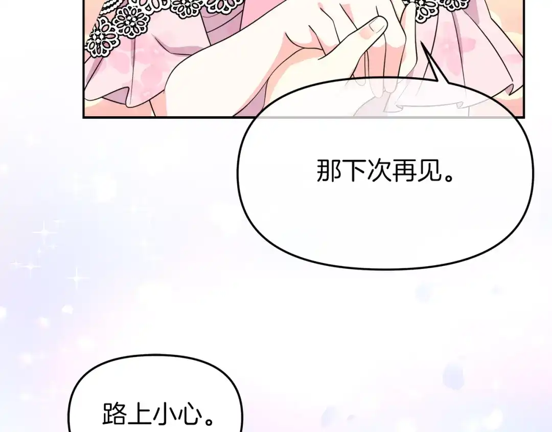 《傲娇厨娘的甜品店》第14话 浪漫共舞 第73页