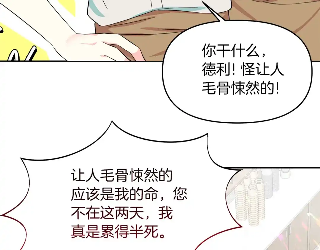 《傲娇厨娘的甜品店》第14话 浪漫共舞 第130页